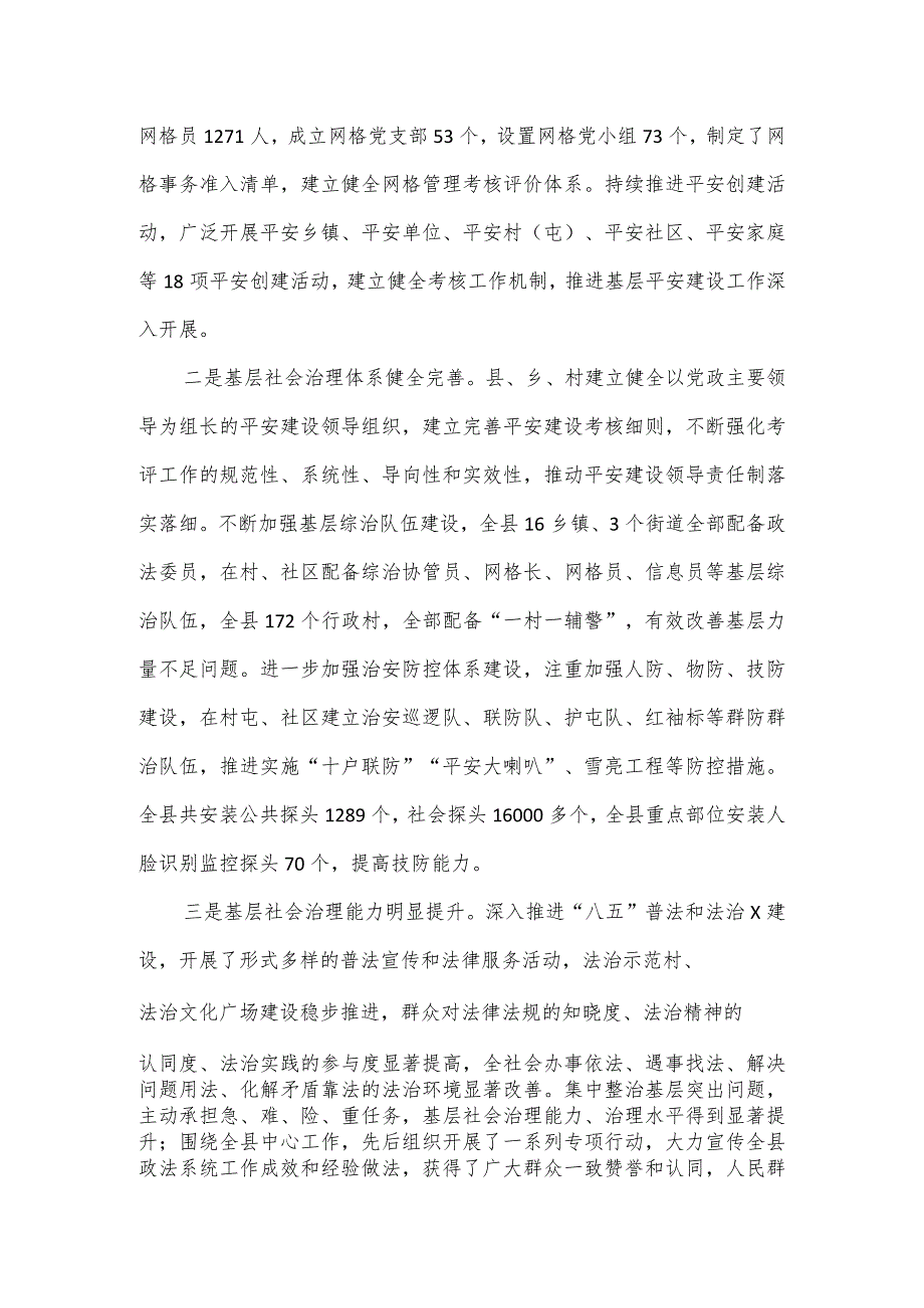 关于对全县基层社会治理规范化建设工作的专题视察报告.docx_第2页