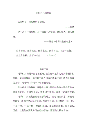 介绍自己的校园.docx