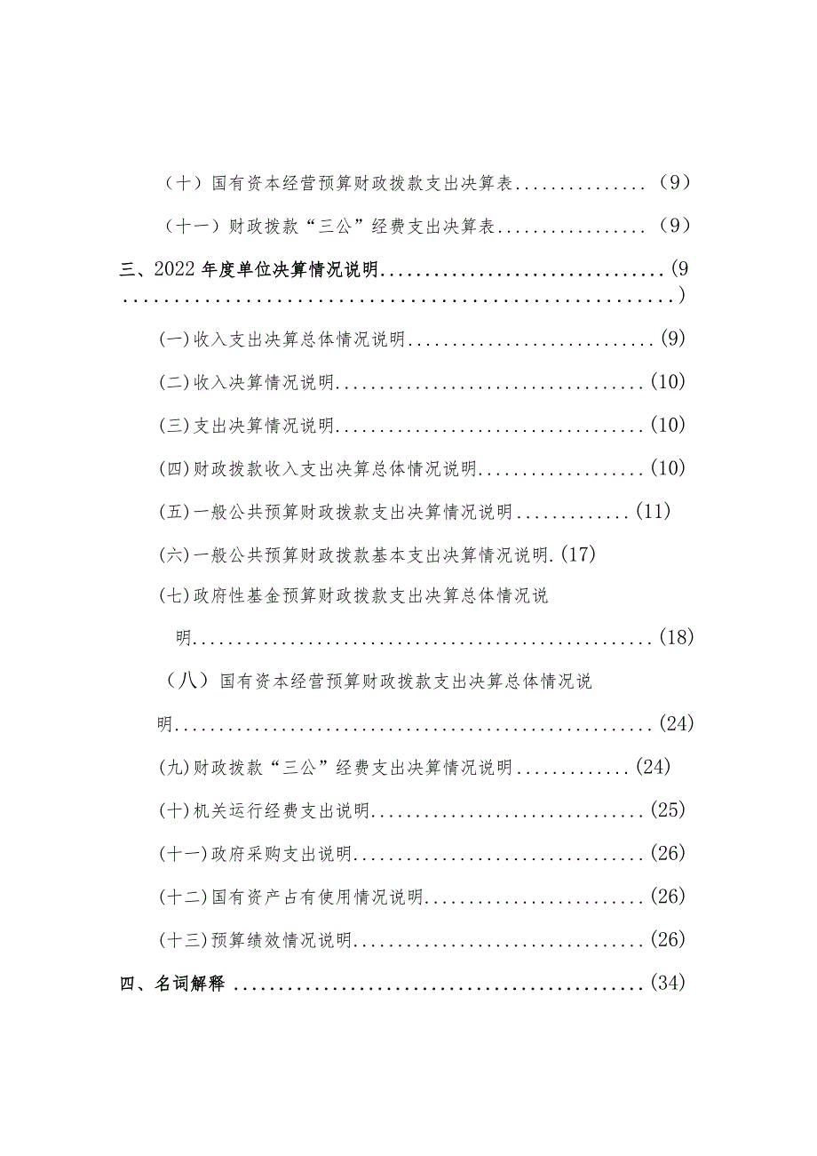 龙游县住房和城乡建设局本级2022年度单位决算目录.docx_第2页