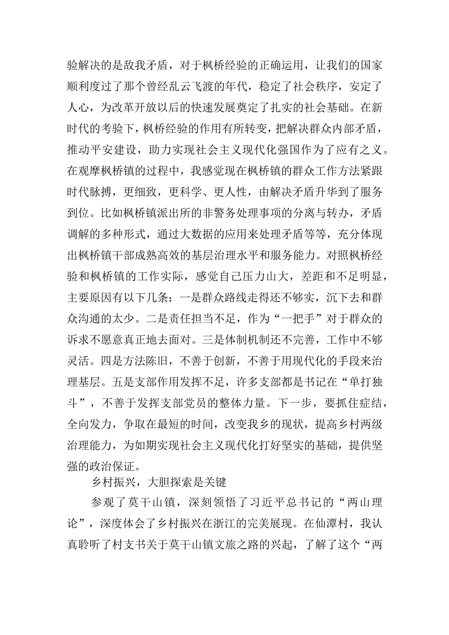 干部在枫桥经验研讨学习会上的发言稿三篇.docx_第2页