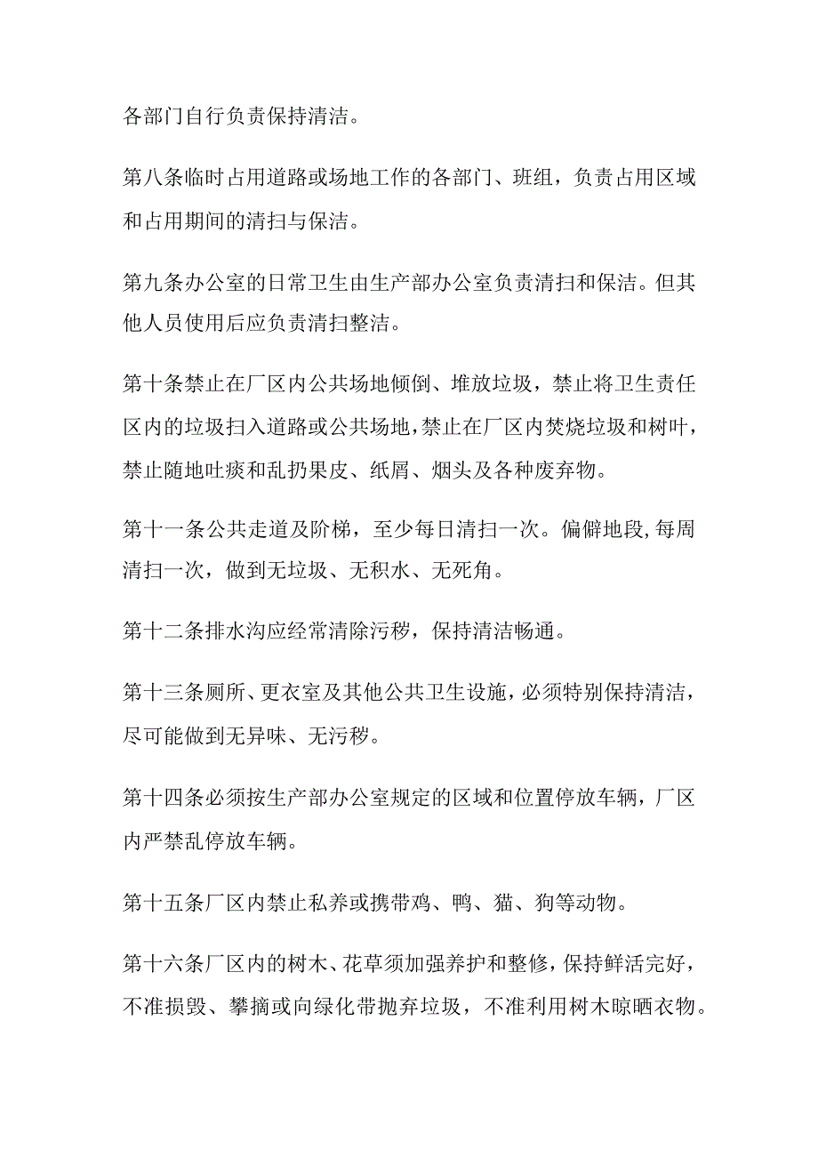 厂房生产区域卫生管理制度.docx_第2页