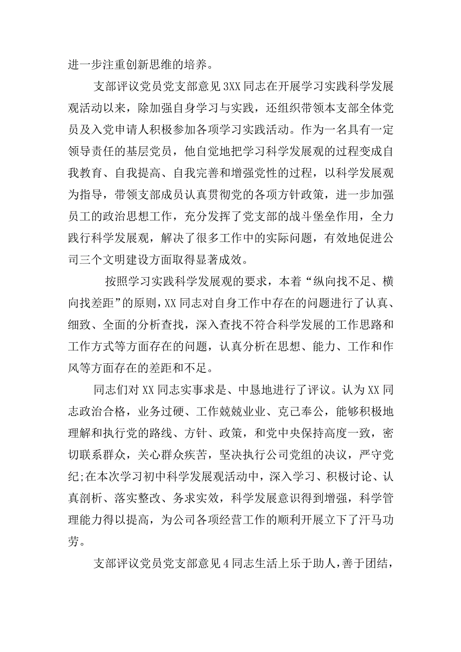 支部评议党员党支部意见6篇.docx_第3页