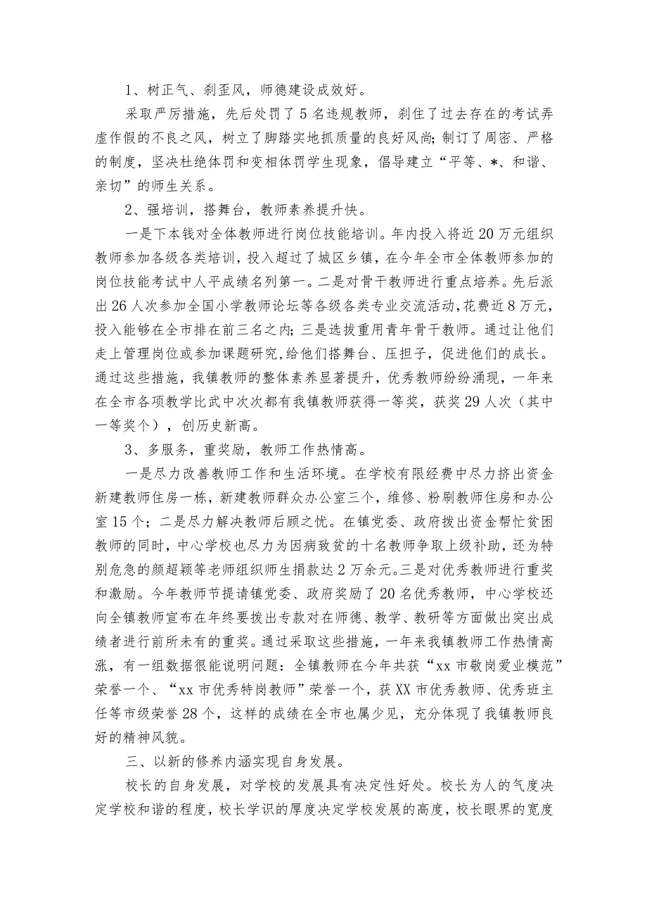 学校校长的述职述廉报告（精选22篇）.docx_第3页