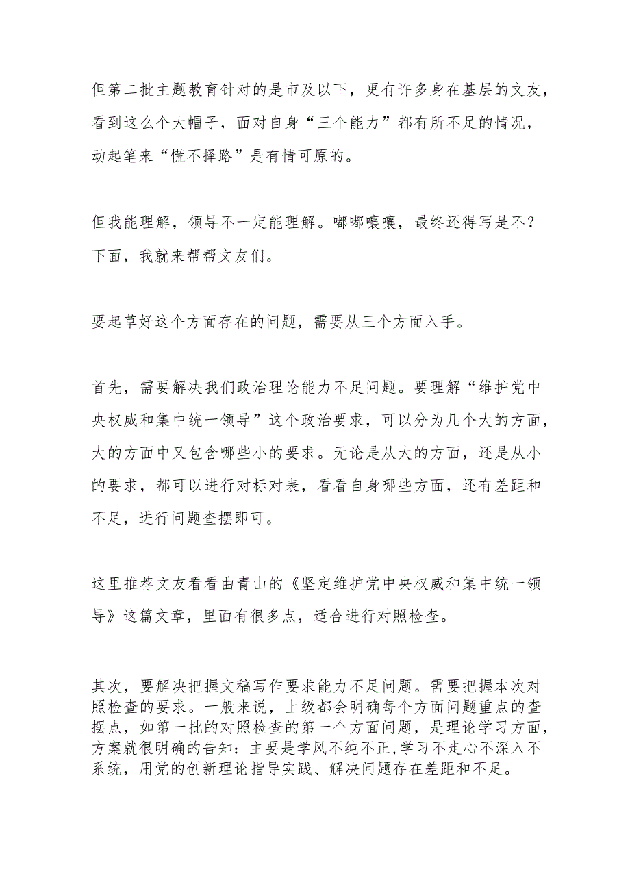 （62条）第二批主题教育专题民主生活会“维护党中央权威和集中统一领导”方面问题起草指南、实例和素材（62条）.docx_第2页