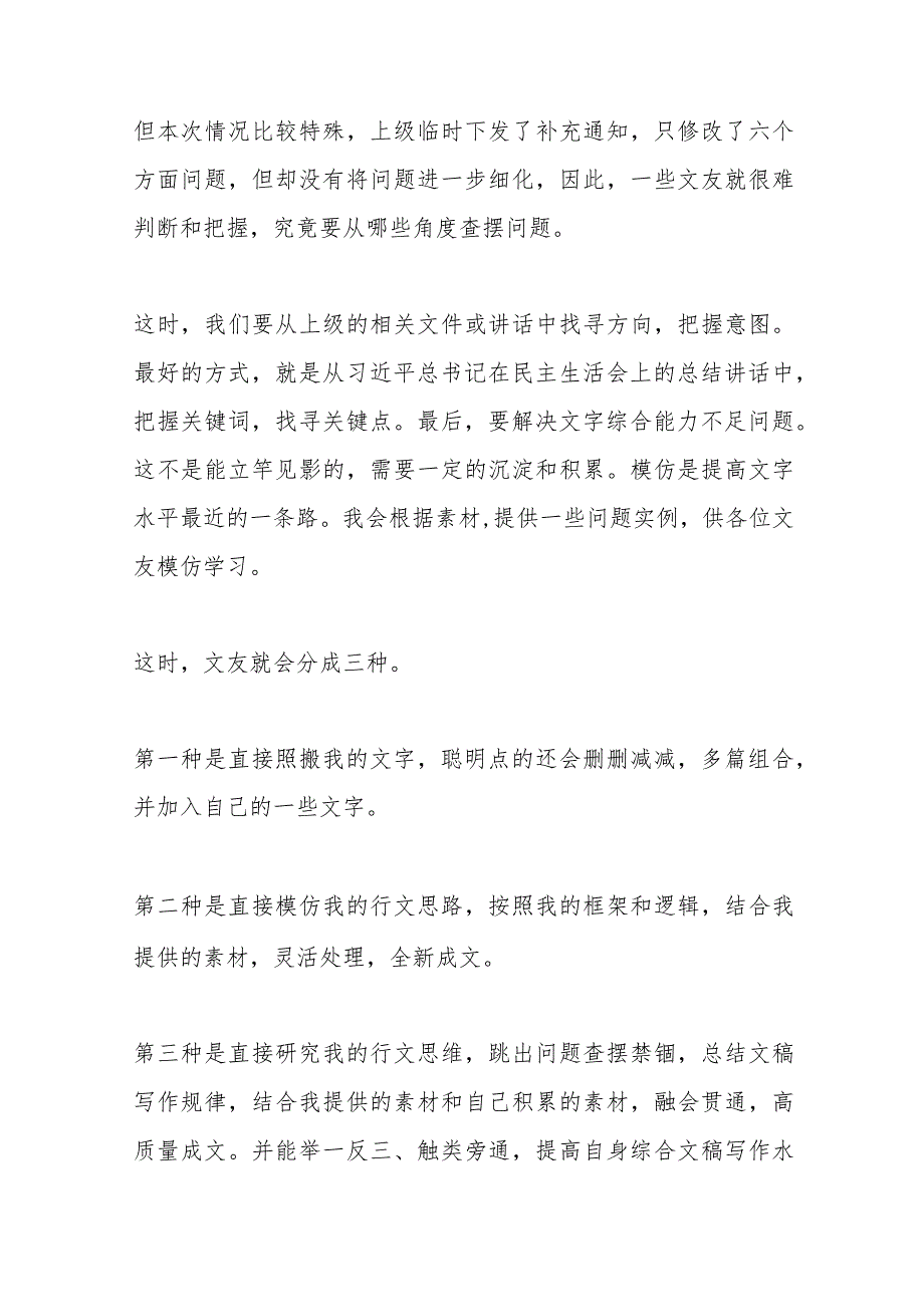 （62条）第二批主题教育专题民主生活会“维护党中央权威和集中统一领导”方面问题起草指南、实例和素材（62条）.docx_第3页