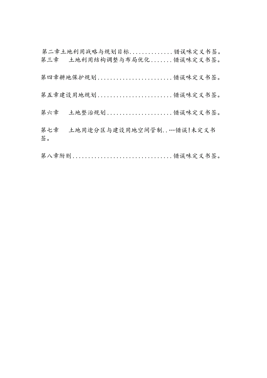 龙湾区灵昆街道土地利用总体规划2006-2020年.docx_第2页