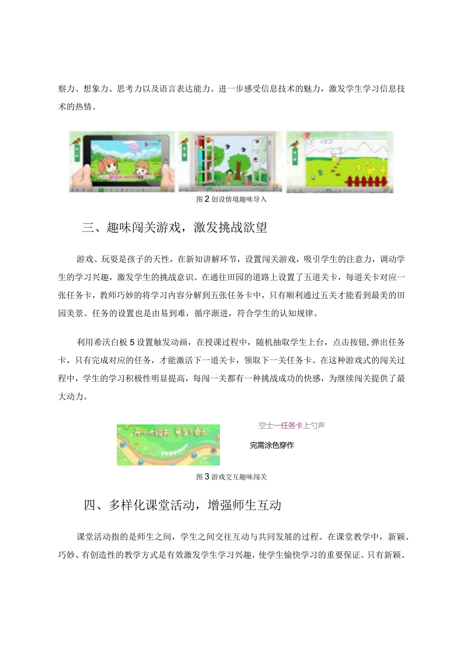 交互式电子白板让信息技术课堂更高效有趣——以小学信息技术《田园处处景色美》为实践探究案例论文.docx_第3页