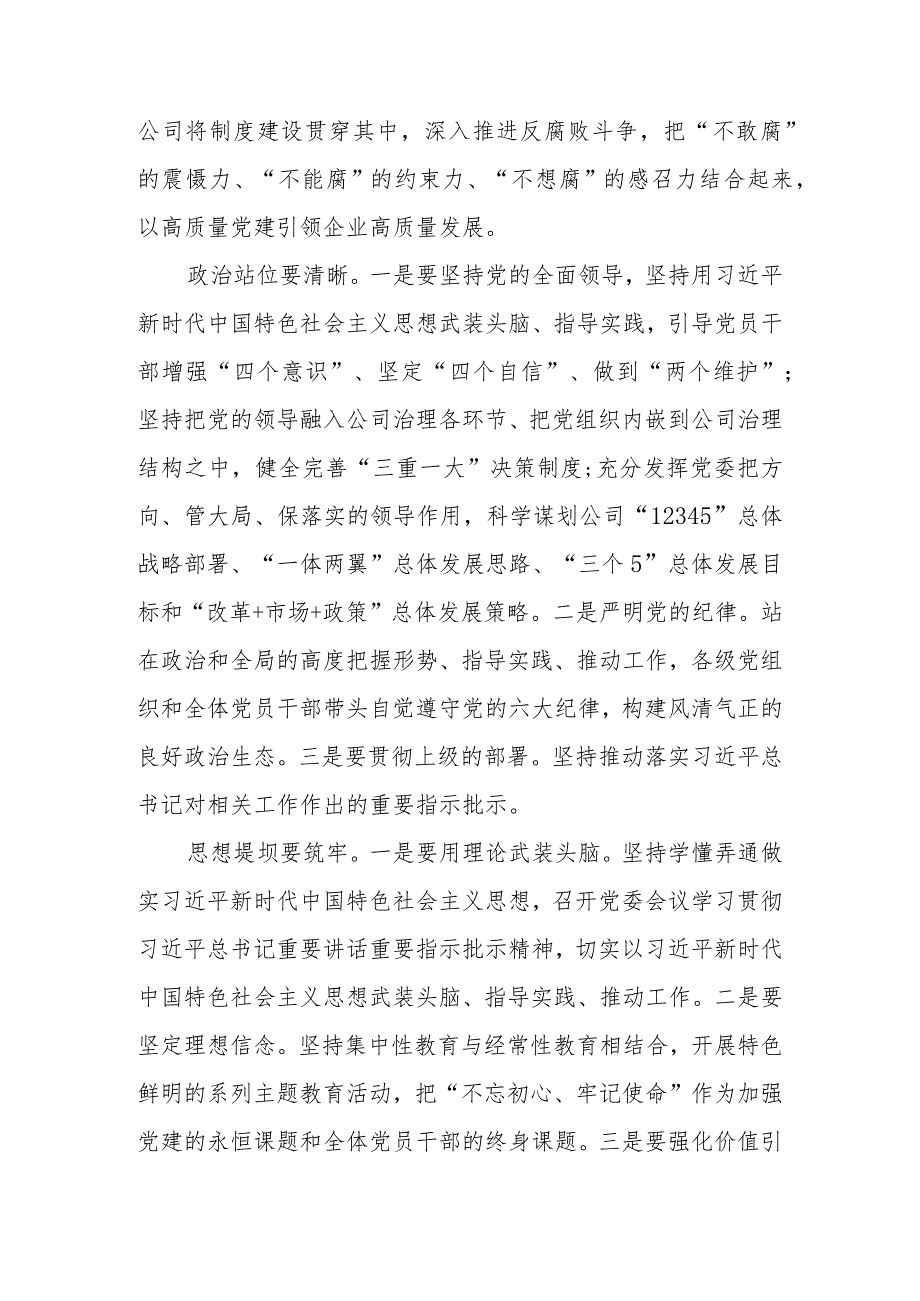 公司全面从严治党交流材料.docx_第2页