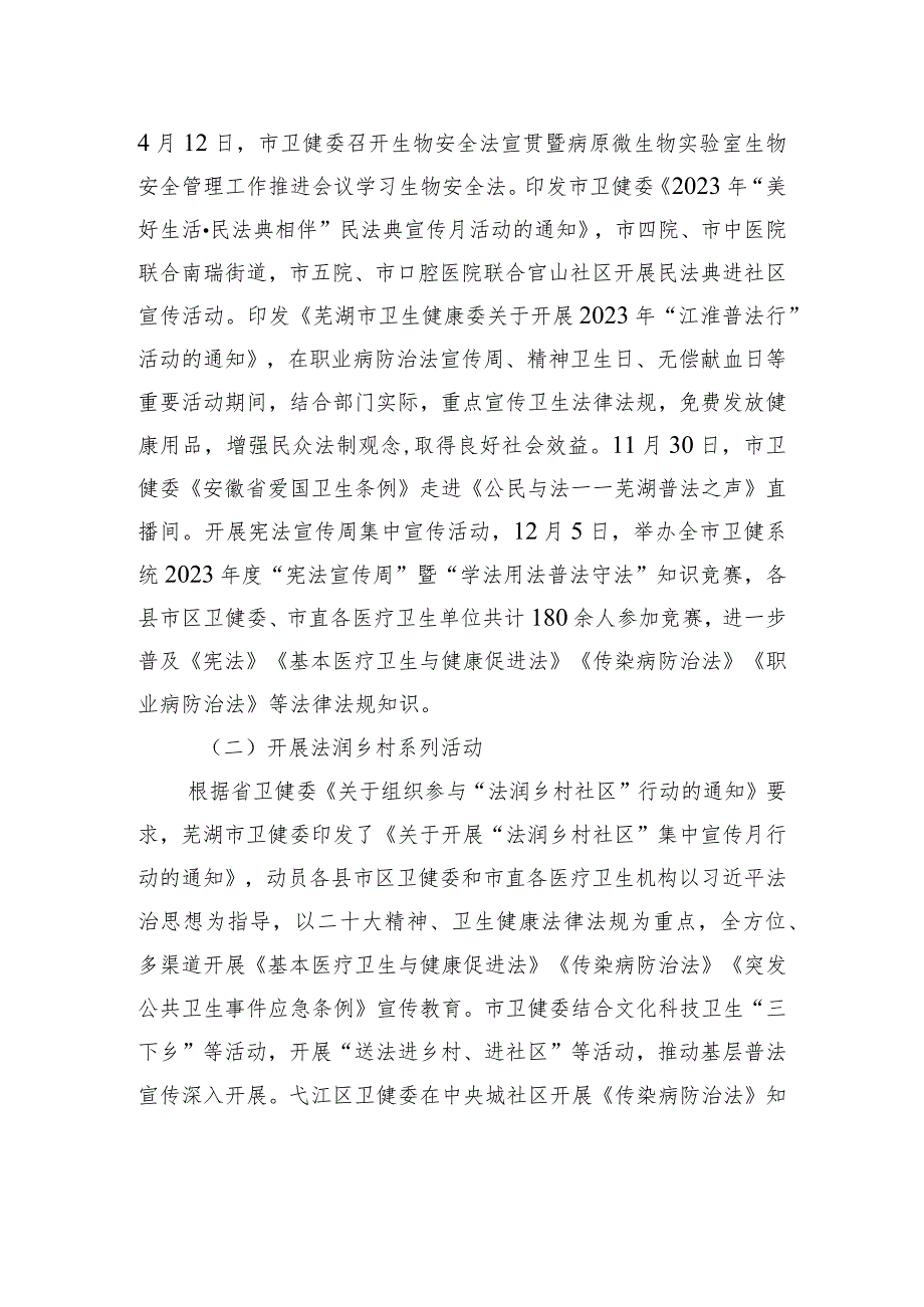 2023年工作总结和2024年工作安排汇编（4篇）.docx_第3页