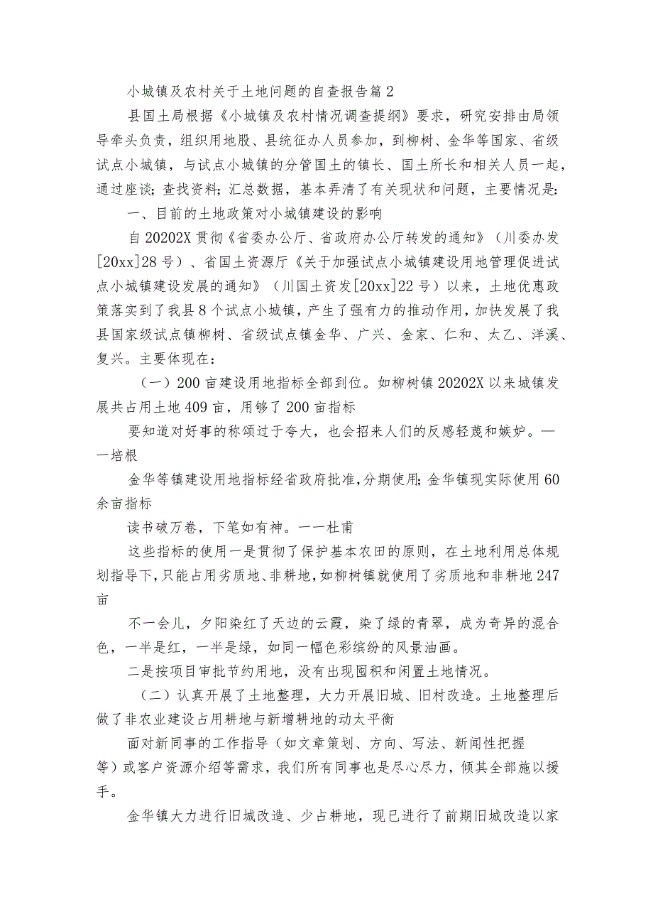 小城镇及农村关于土地问题的自查报告（通用3篇）.docx_第3页