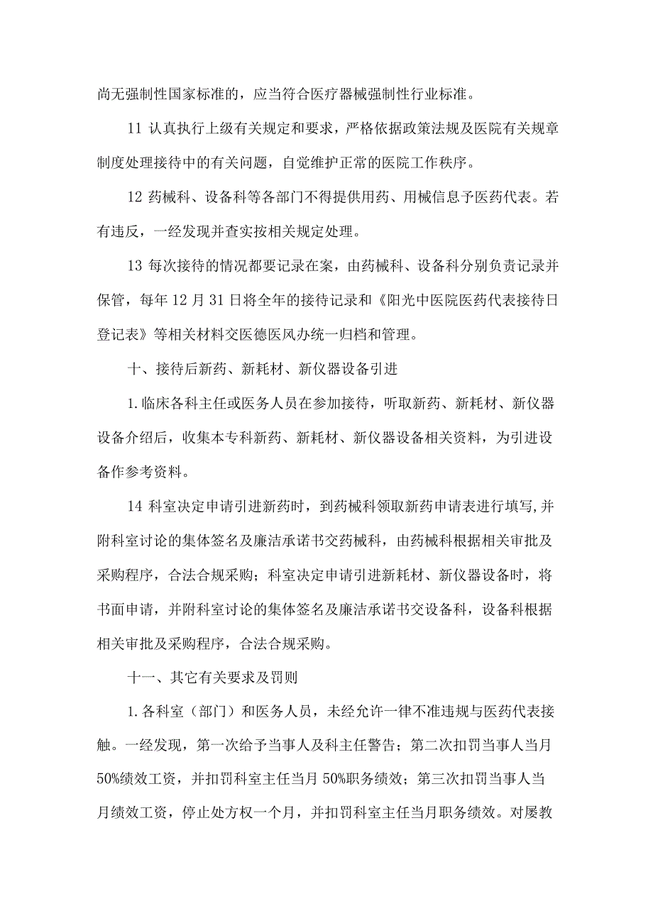 医院医药代表接待日管理制度.docx_第3页