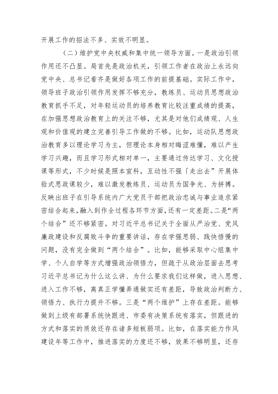 市局党组领导班子主题教育专题民主生活会对照检查材料（上年整改）.docx_第3页