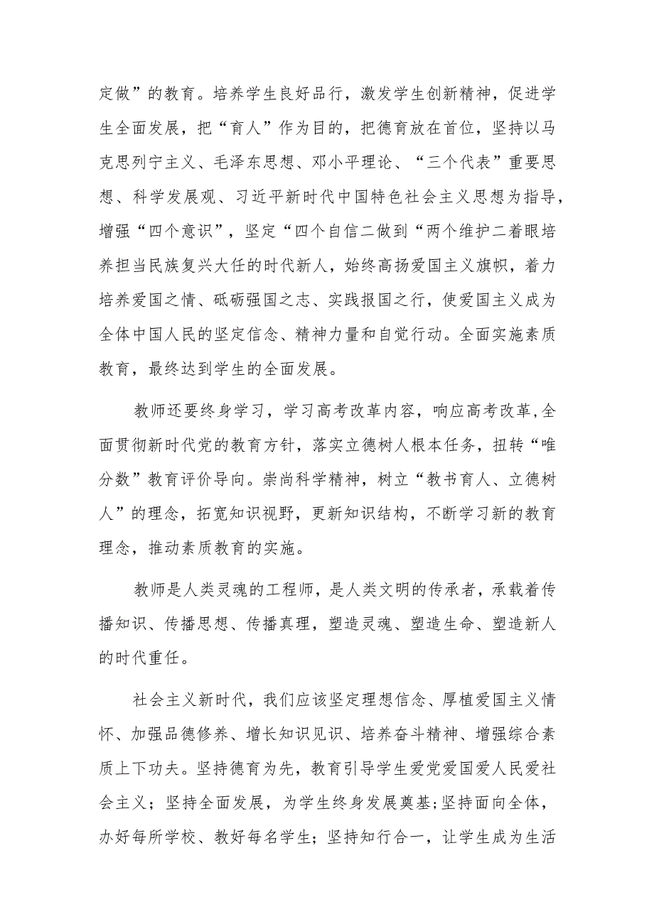 6篇学习贯彻2024年全国教育工作会议精神心得体会.docx_第3页