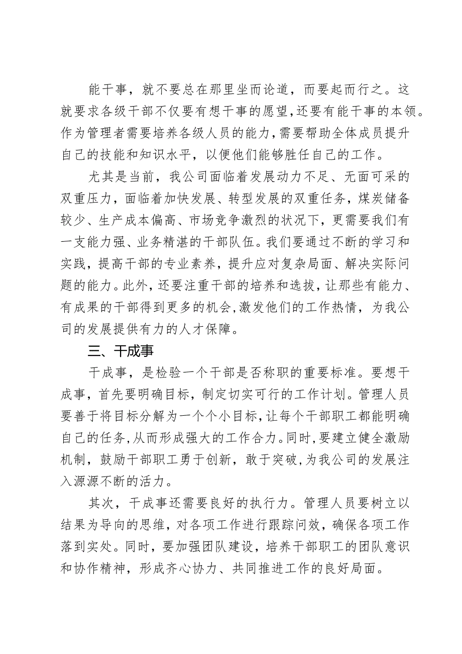 读《想干事能干事干成事》心得体会2篇.docx_第2页