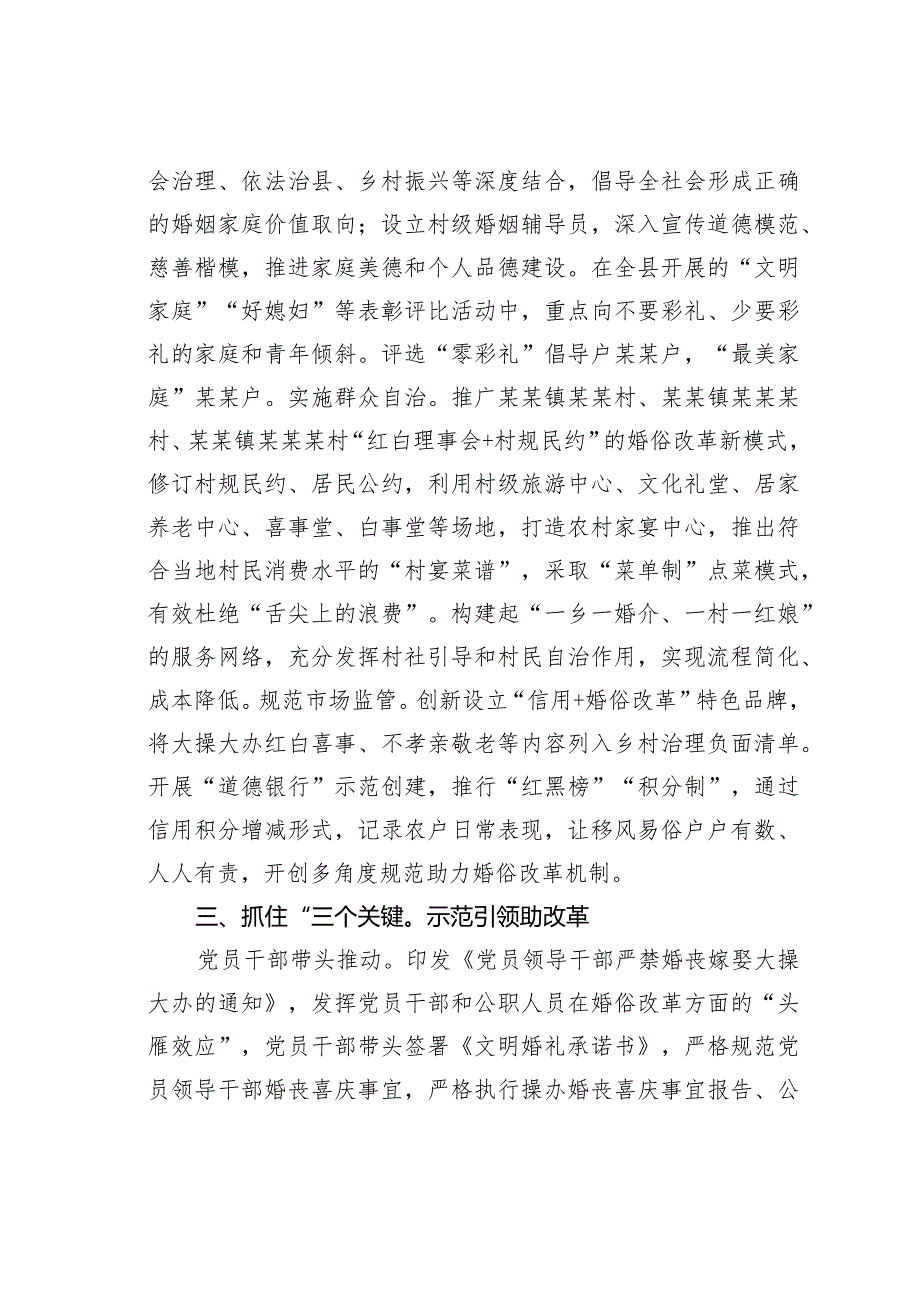 某某副县长在2023年全市治理大操大办推进移风易俗推进会上的发言.docx_第3页