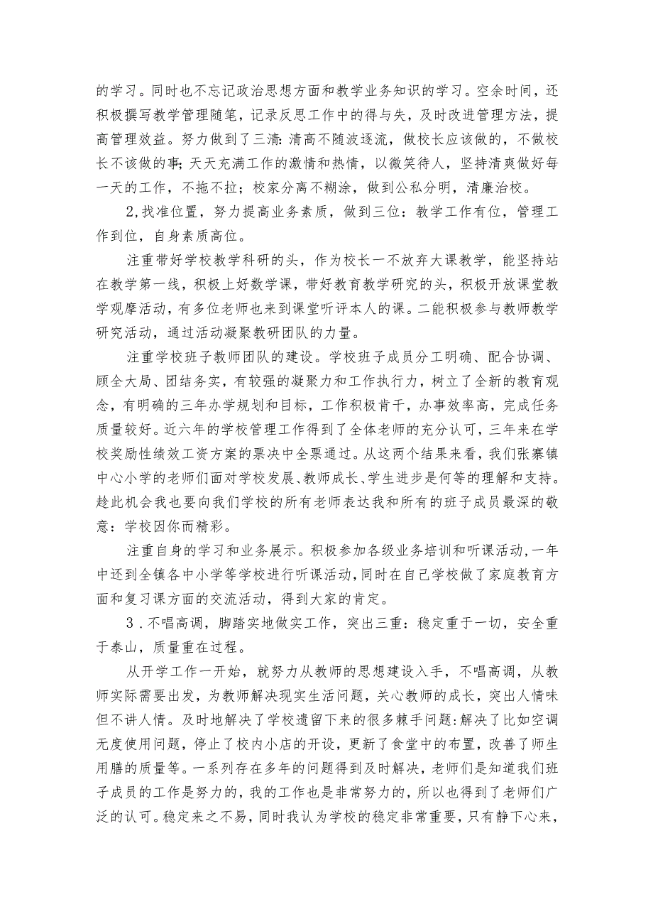 小学校长述职述廉报告范文参考（精选33篇）.docx_第3页