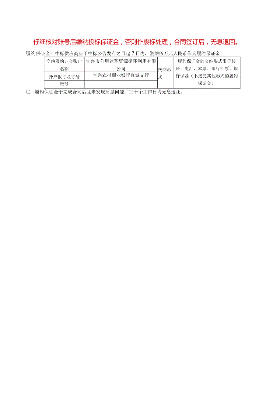 宜兴市公用建环资源循环利用有限公司2024年废旧金属出售项目.docx_第3页