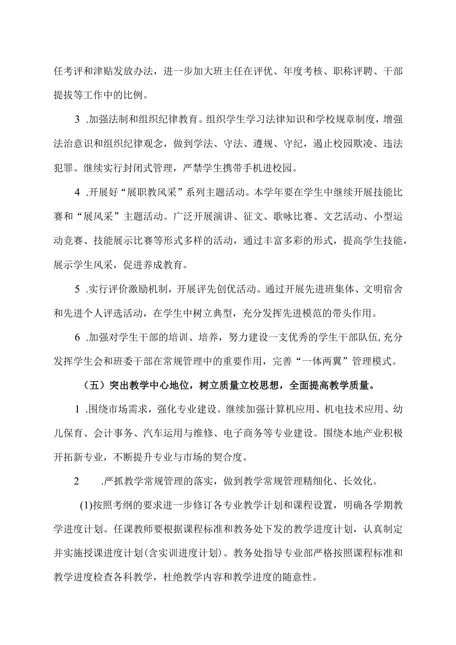 XX区职业中等专业学校X学年第二学期工作计划（2024年）.docx_第3页