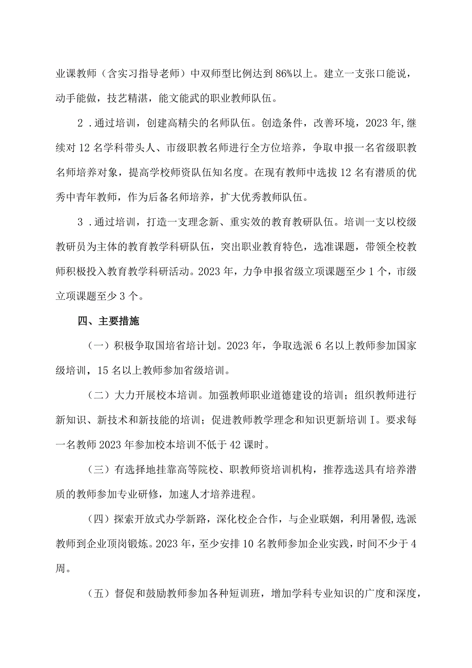 XX区职业中等专业学校202X年度教师培训计划执行情况（2024年）.docx_第3页