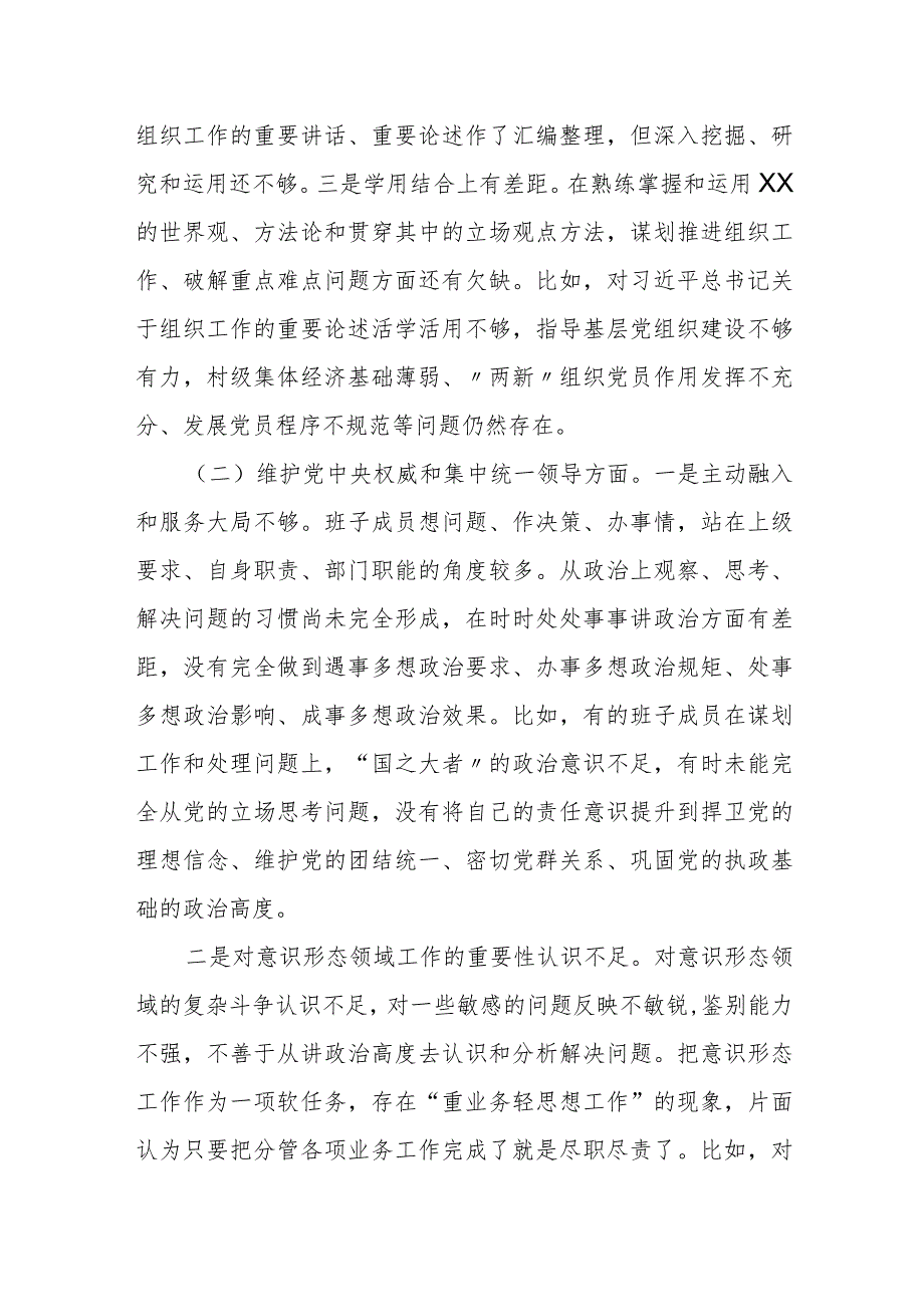 某市委组织部领导班子2023年度专题民主生活会对照检查材料.docx_第2页