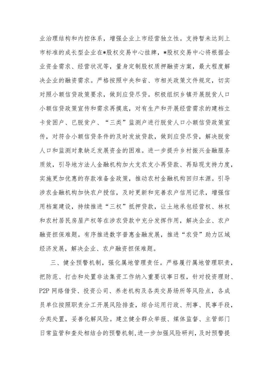 2023某市长“推动金融高质量发展”学习发言材料2篇.docx_第3页