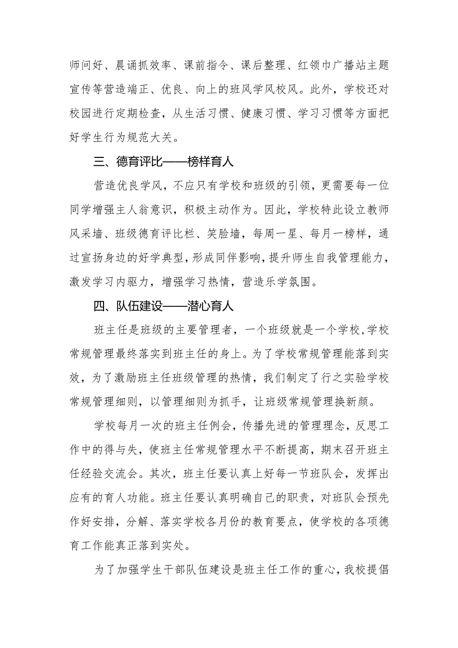 2023-2024年第一学期小学德育工作总结（聚焦立德树人赋能学生成长）.docx_第2页