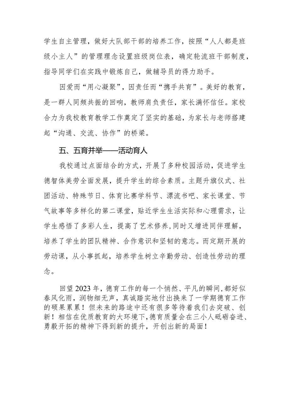 2023-2024年第一学期小学德育工作总结（聚焦立德树人赋能学生成长）.docx_第3页