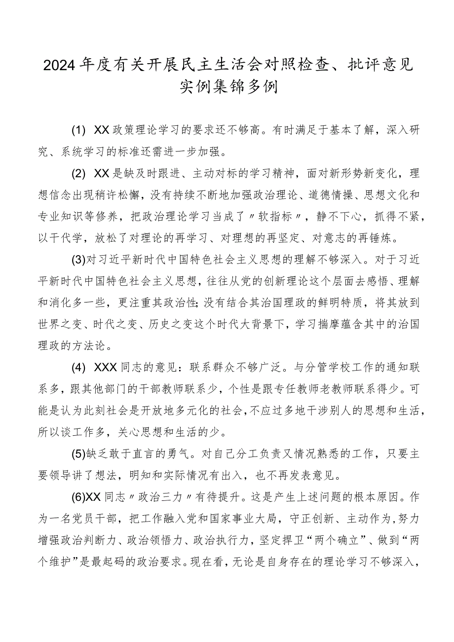 2024年度有关开展民主生活会对照检查、批评意见实例集锦多例.docx_第1页