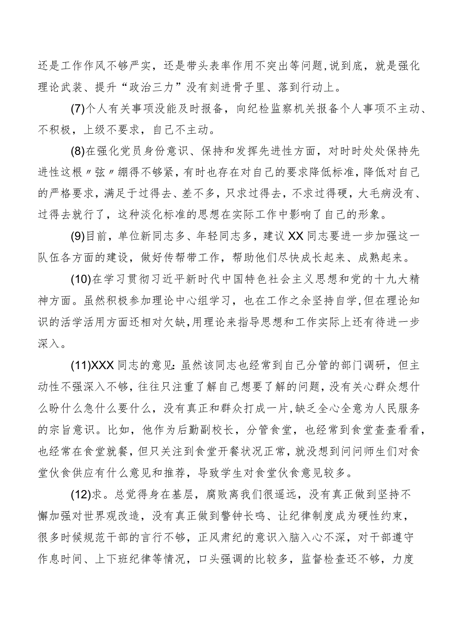 2024年度有关开展民主生活会对照检查、批评意见实例集锦多例.docx_第2页