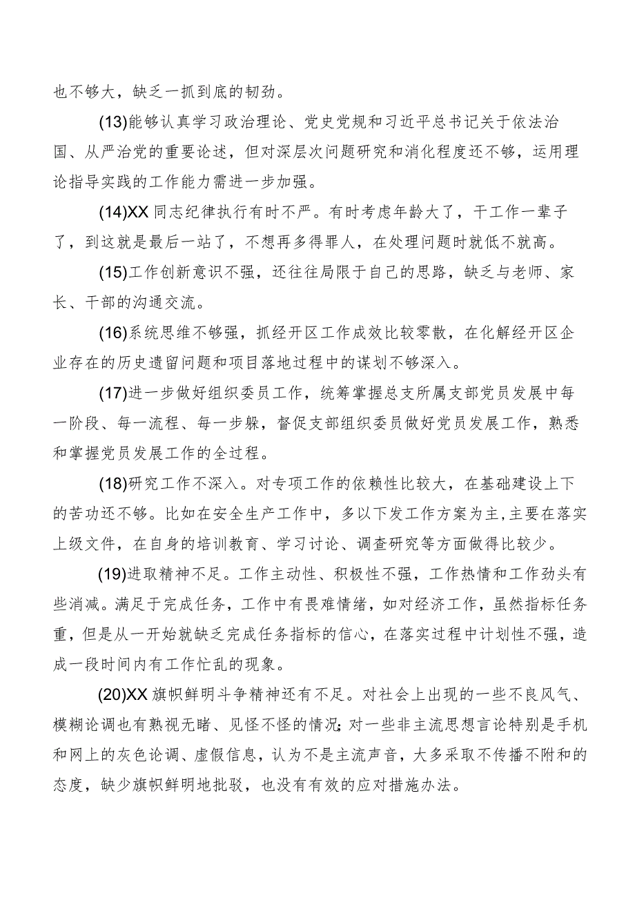 2024年度有关开展民主生活会对照检查、批评意见实例集锦多例.docx_第3页