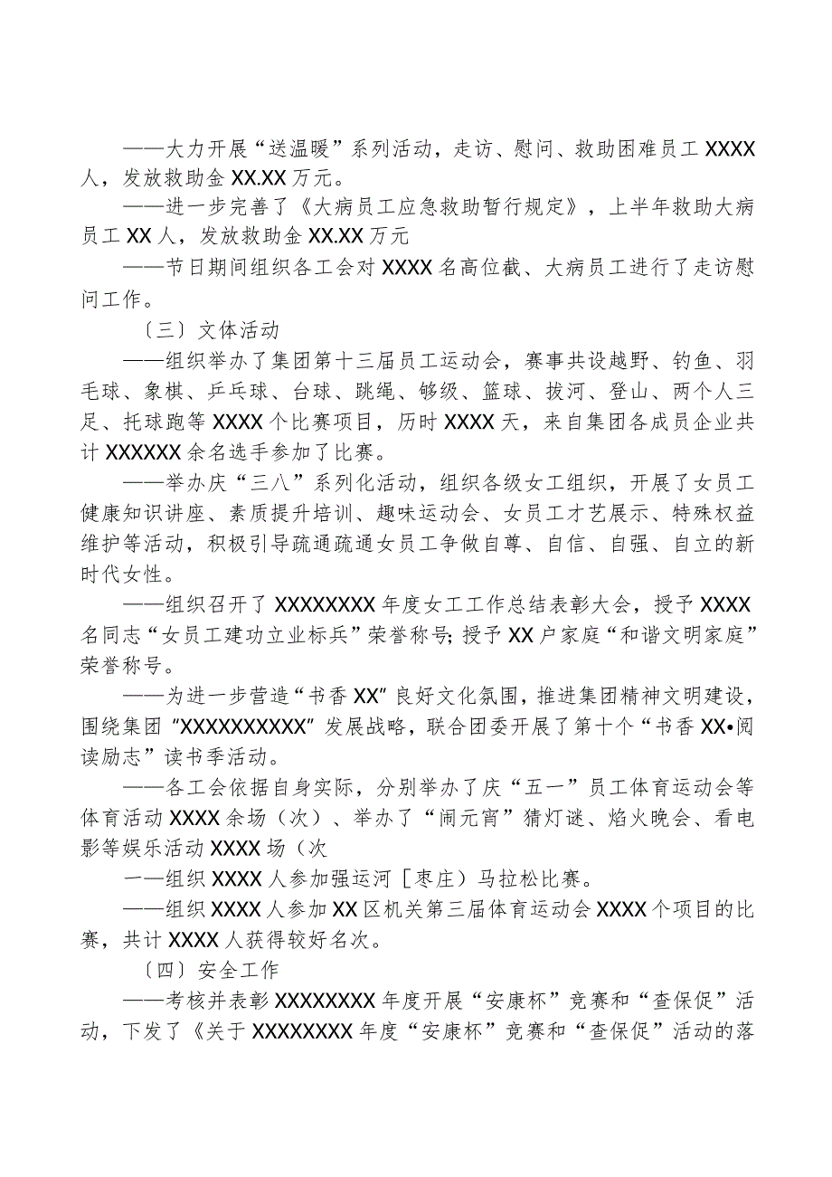 集团工会2023年以来工作总结.docx_第2页