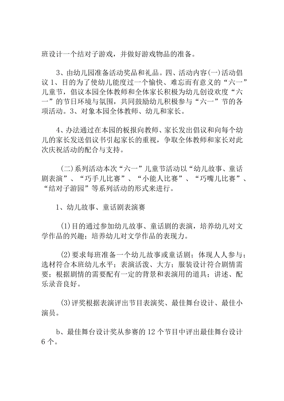 六一儿童节活动方案.docx_第2页