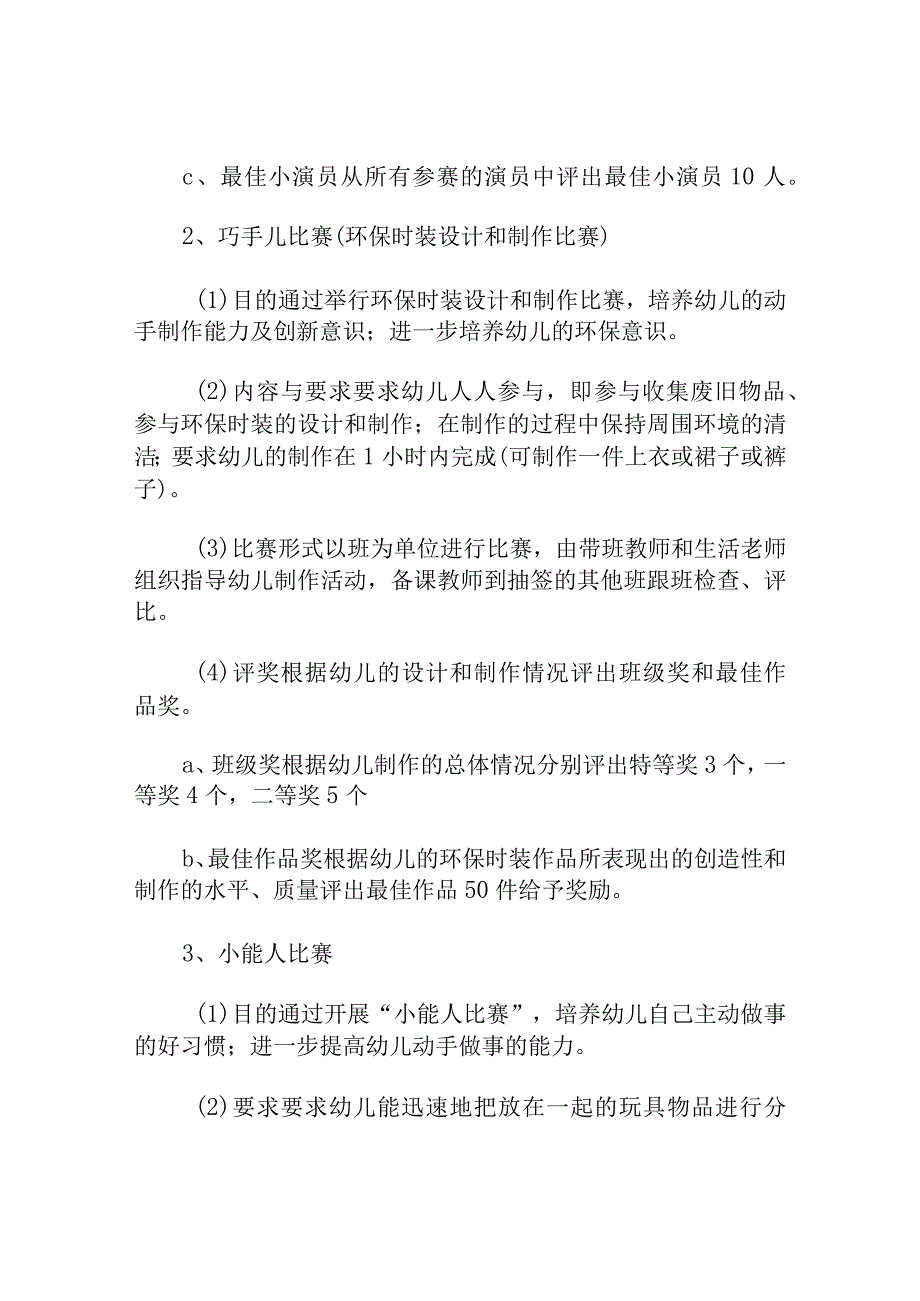 六一儿童节活动方案.docx_第3页