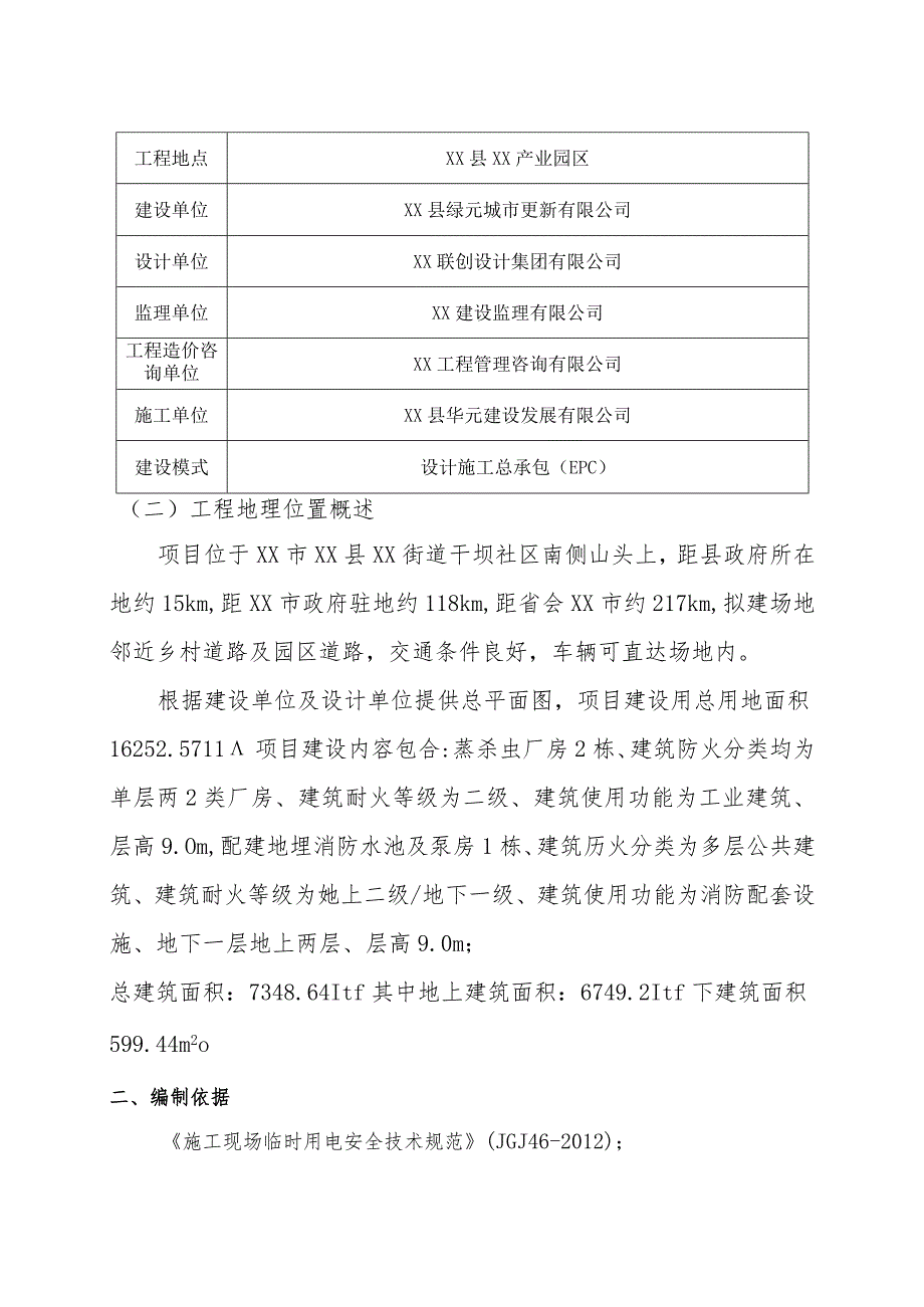 某某项目临时用电施工方案.docx_第3页