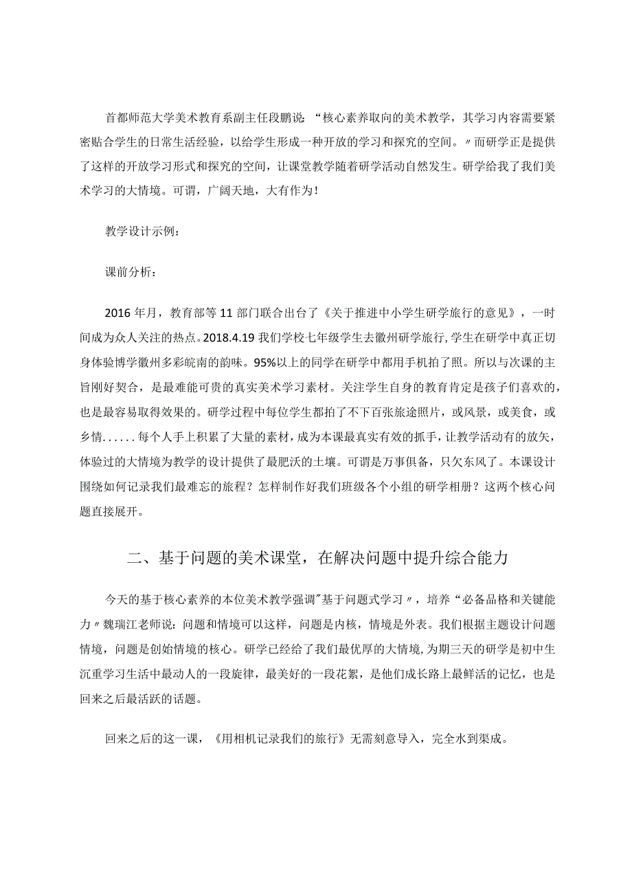 探究以问题为核心的美术课堂教学——基于核心素养的初中美术课堂教学案例.docx_第2页