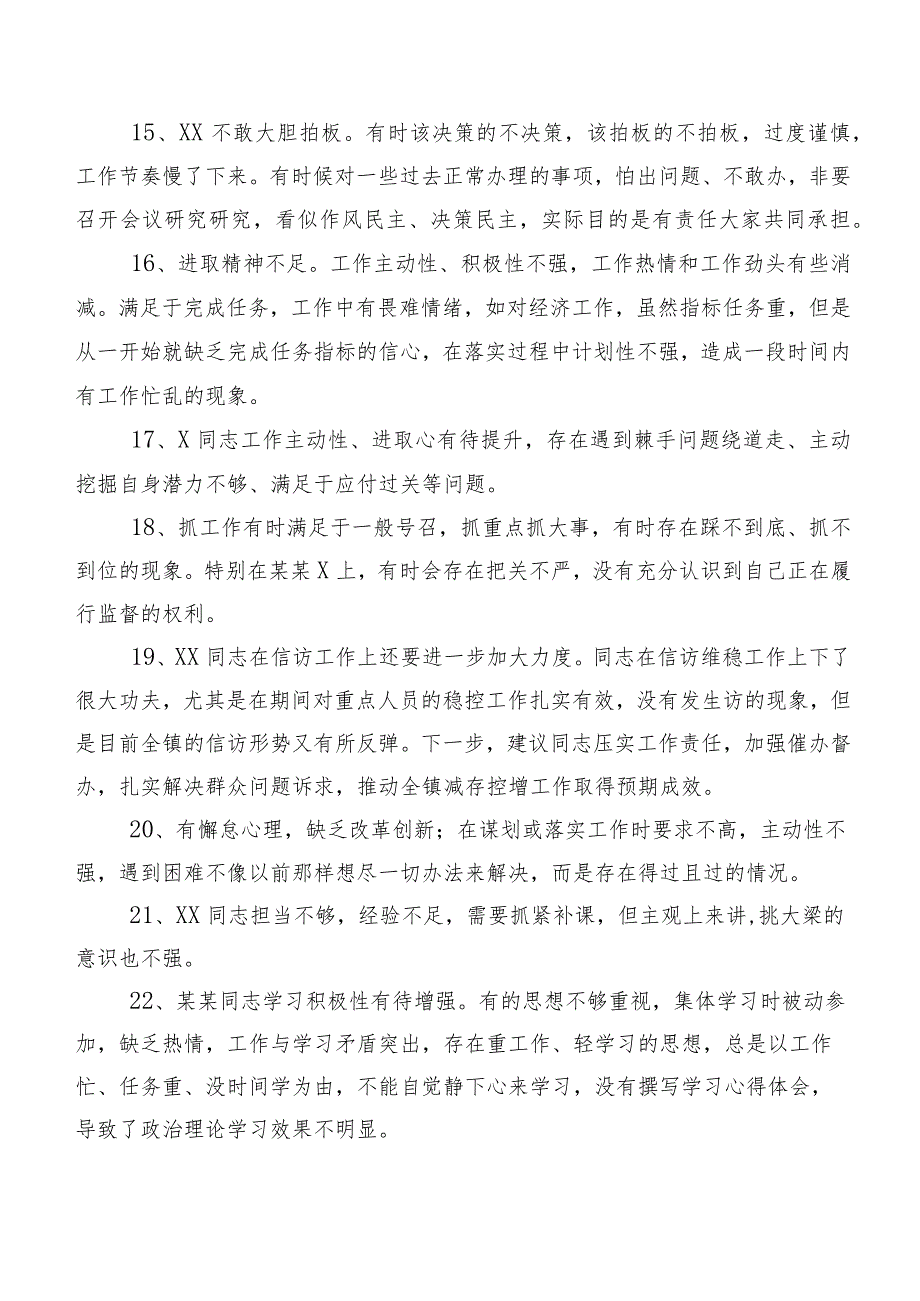 集锦200条2023年有关开展专题民主生活会对照检查剖析、个人检视、相互批评意见.docx_第3页