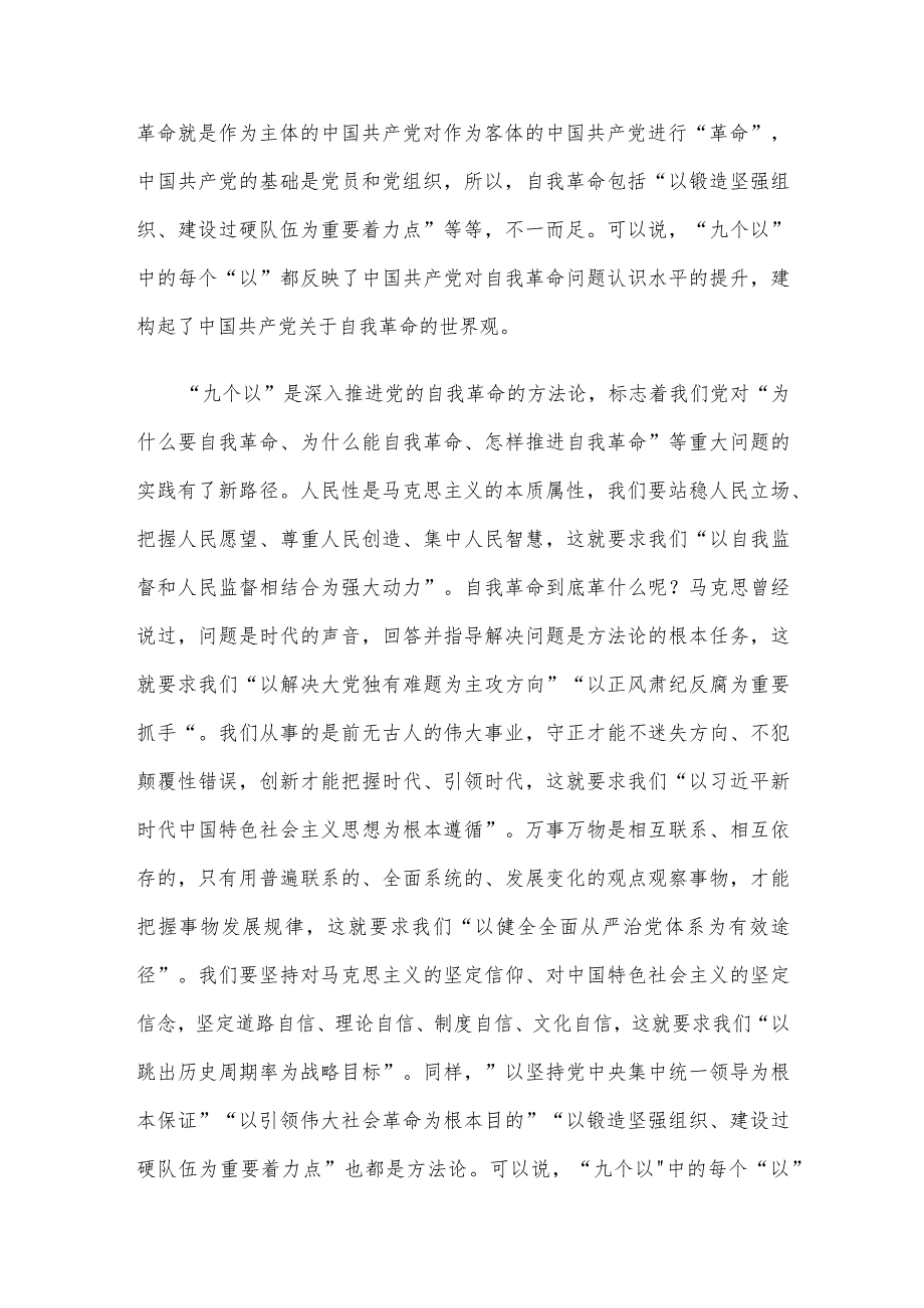 学习在二十届中央纪委三次全会上重要讲话把握好“九个以”心得体会.docx_第2页