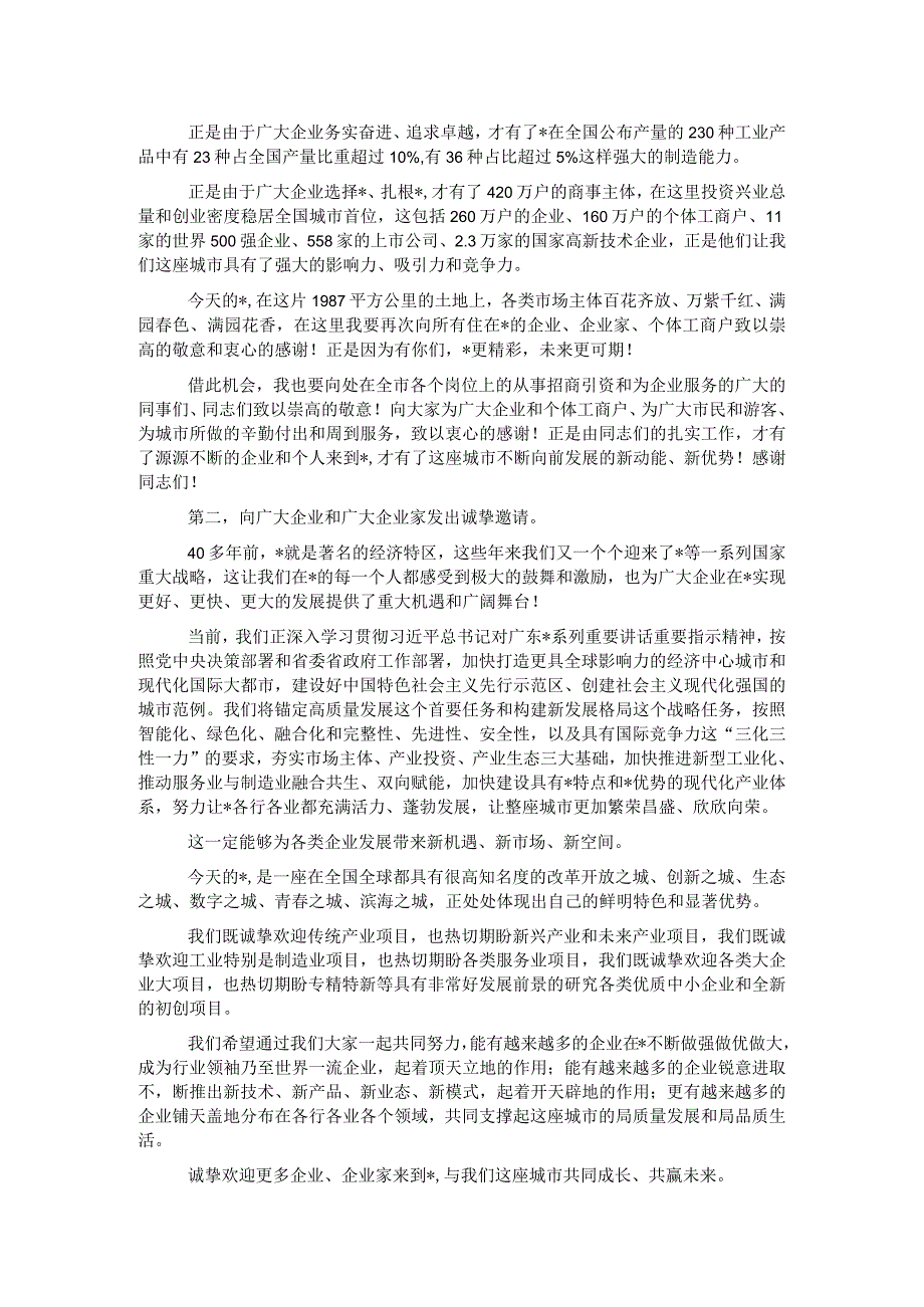 市委书记在全球招商大会上的致辞.docx_第2页