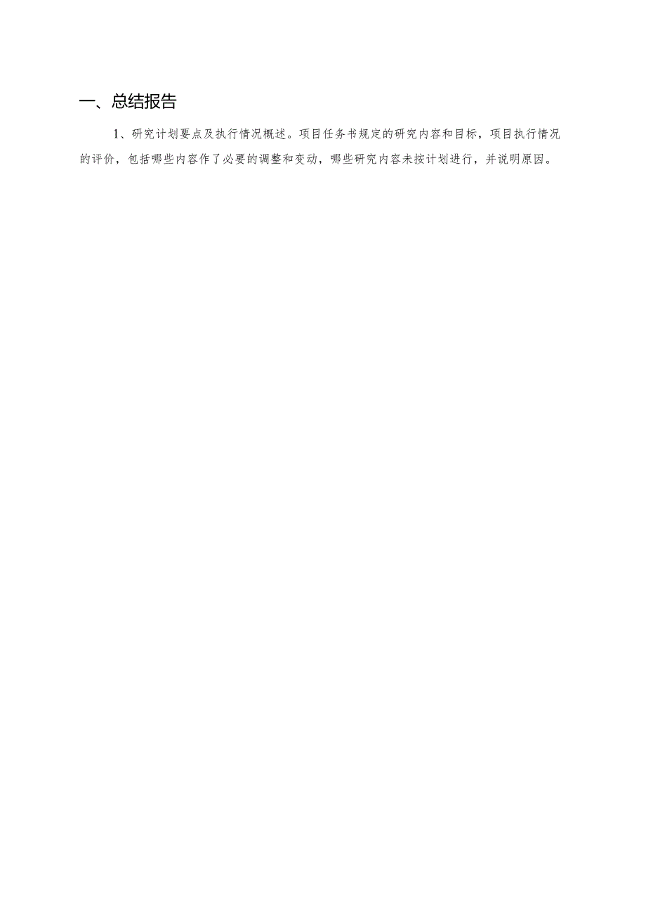 安徽省教育厅人文社会科学研究项目结项验收报告书.docx_第3页