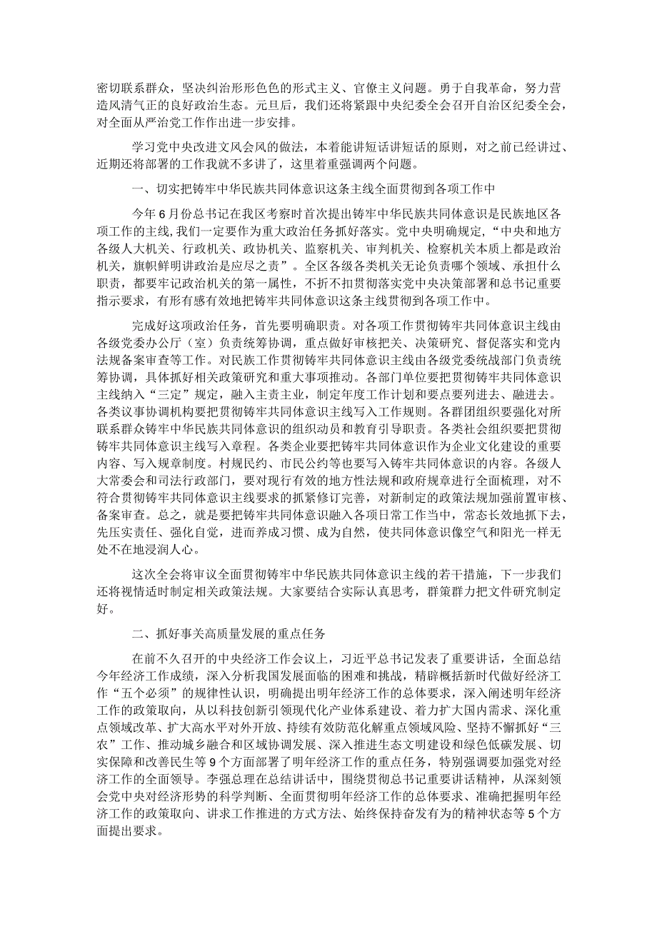 在党委全会暨全区经济工作会议上的讲话.docx_第2页