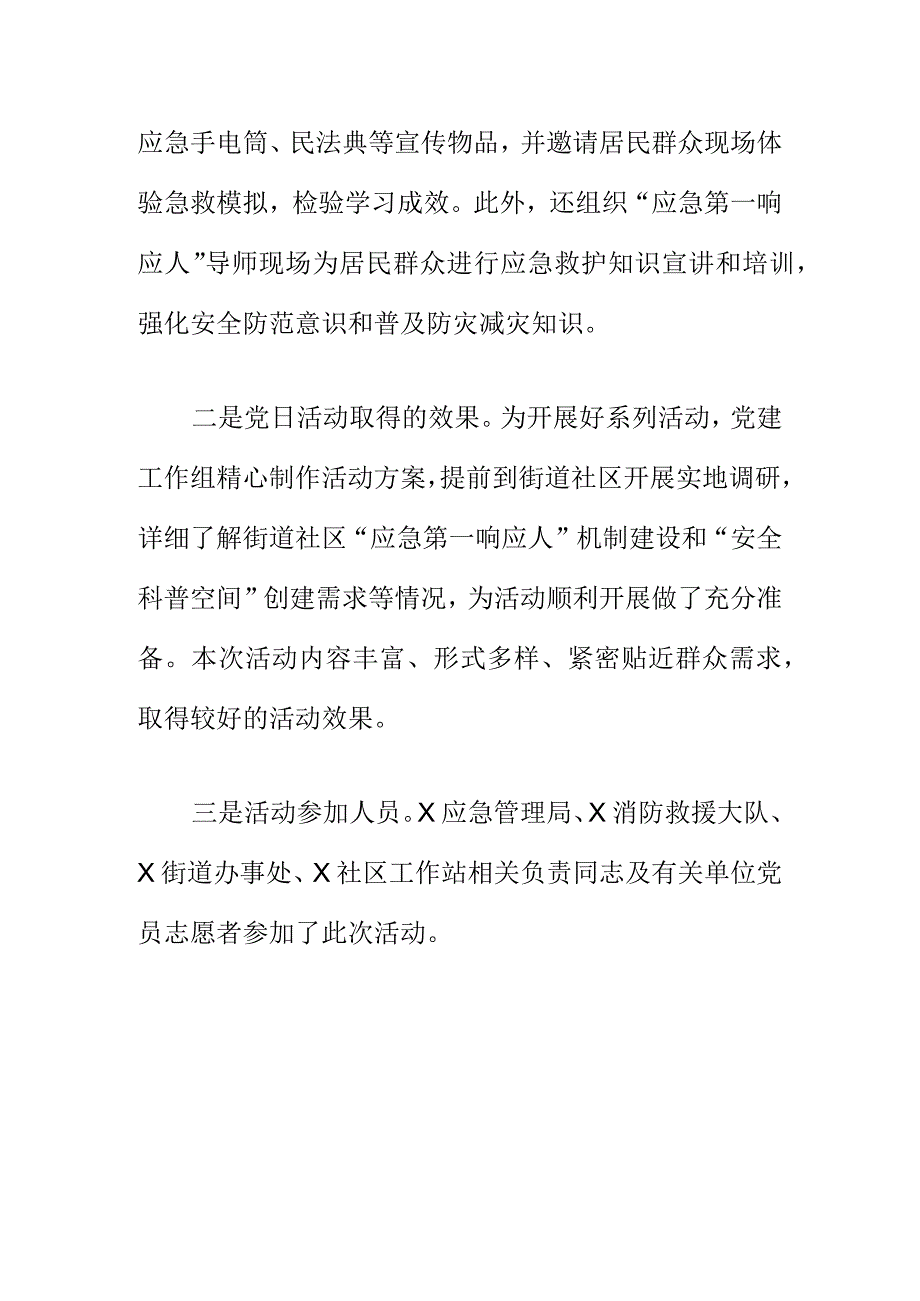 应急管理部门分管领导率队街道开展一对一挂点联系暨防范灾害风险护航高质量发展主题党日活动.docx_第2页