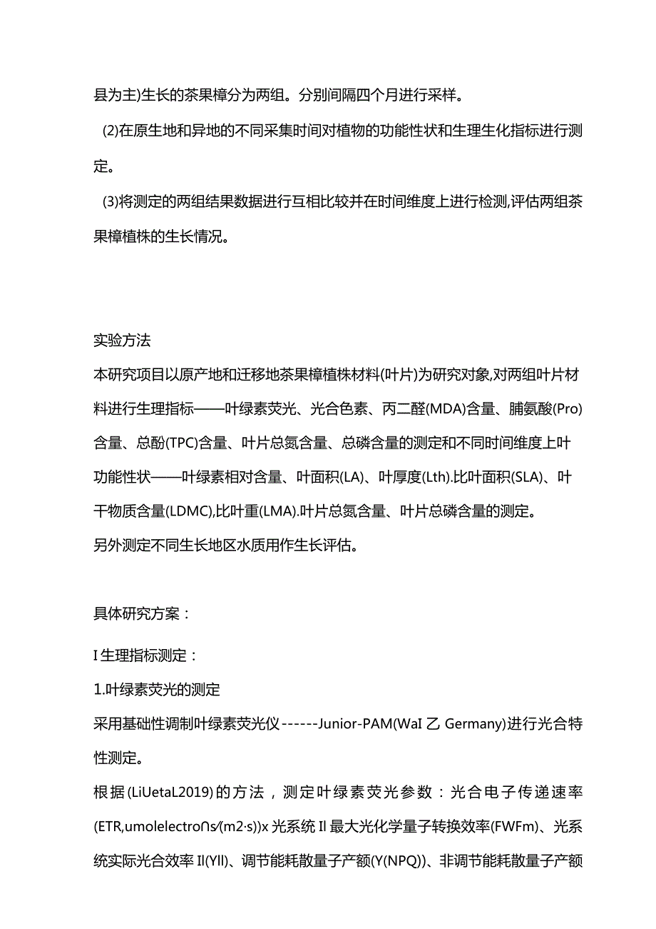 题目云南特有濒危植物茶果樟迁地保护评价研究.docx_第2页