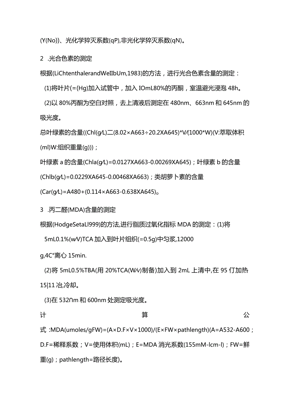 题目云南特有濒危植物茶果樟迁地保护评价研究.docx_第3页