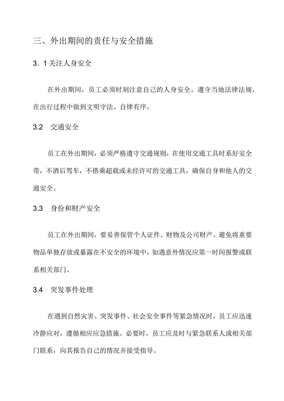 请假外出安全责任书.docx_第2页