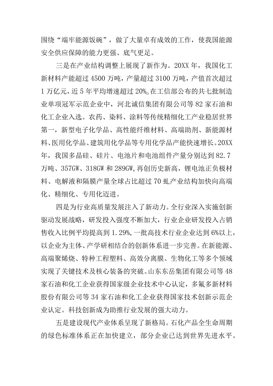 集团公司在石化产业发展大会上的发言.docx_第3页