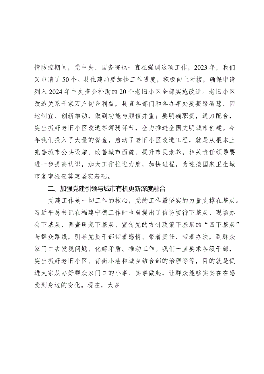 2024年县区委书记在全区党建引领城市有机更新暨老旧小区改造工作推进会上的讲话.docx_第2页