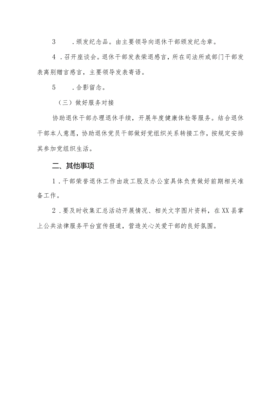 xx县司法局关于落实干部荣誉退休机制的实施方案.docx_第2页