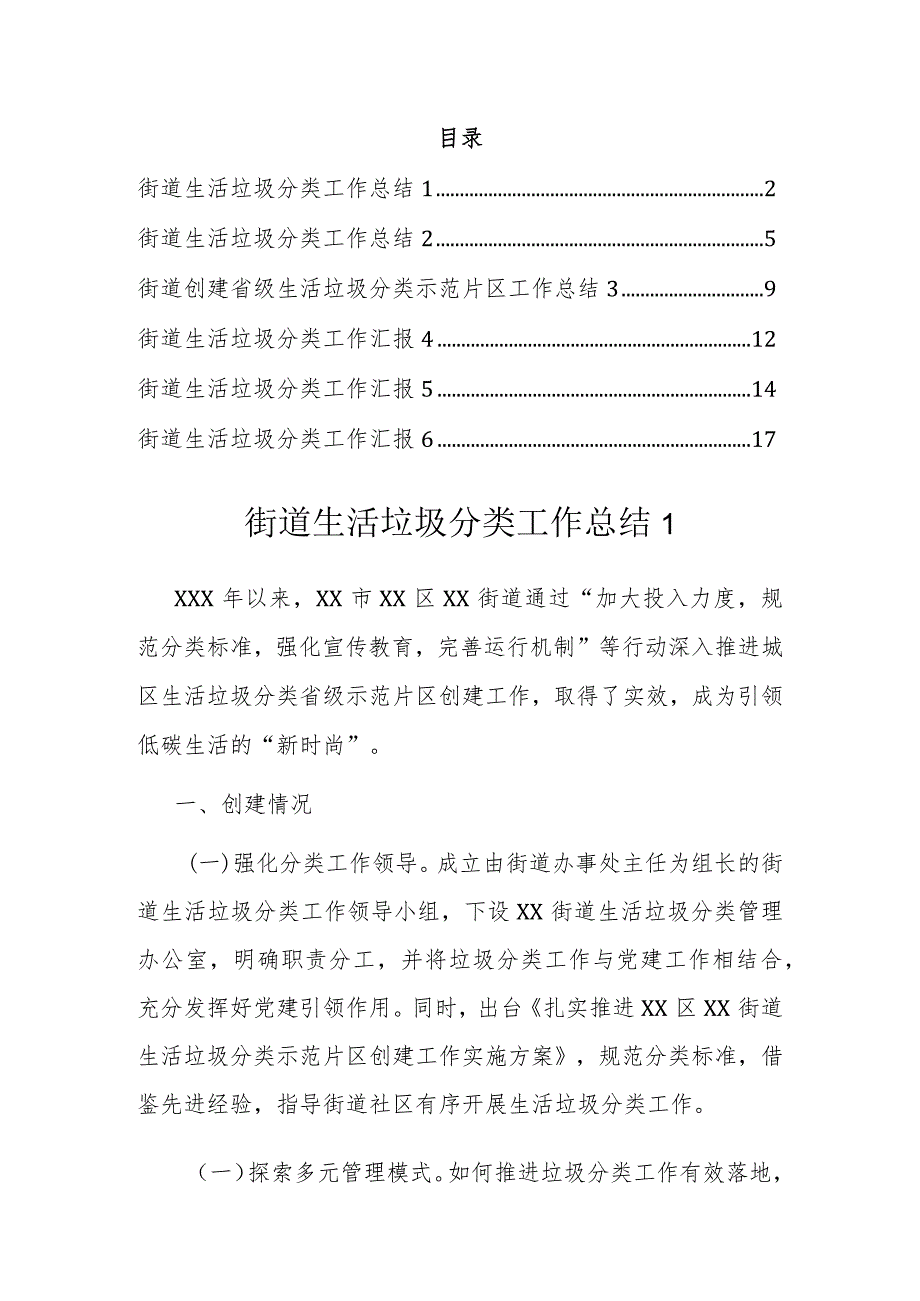 街道生活垃圾分类工作总结汇编.docx_第1页