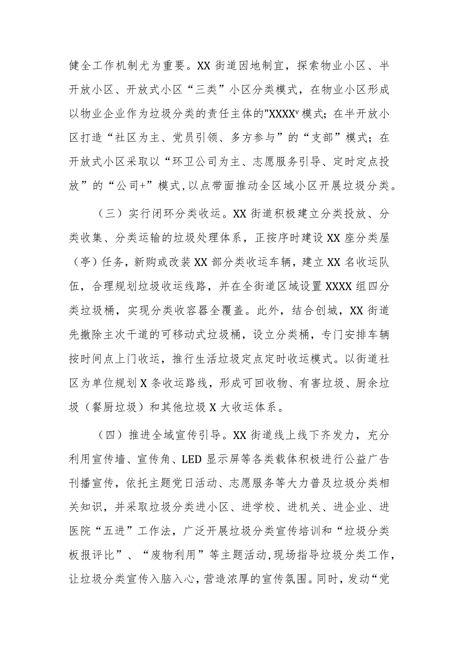 街道生活垃圾分类工作总结汇编.docx_第2页