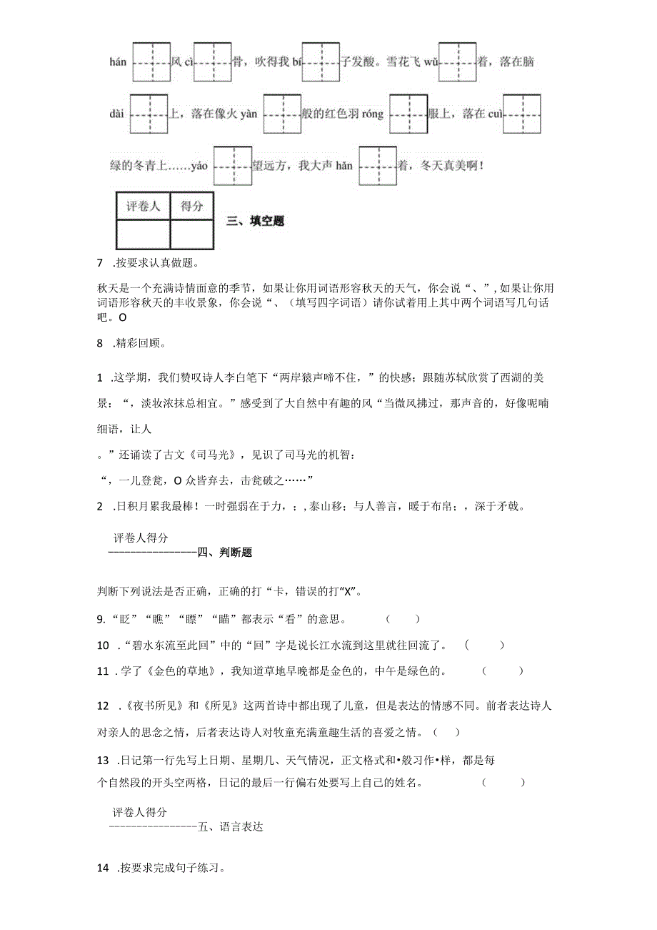 2021-2022学年河北省石家庄市部编版三年.docx_第2页